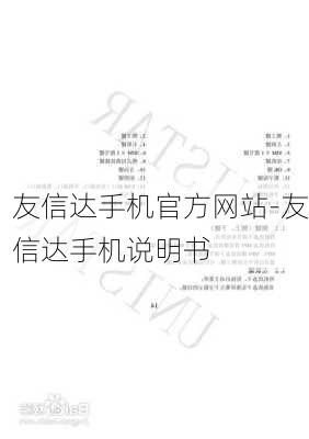 友信达手机官方网站-友信达手机说明书