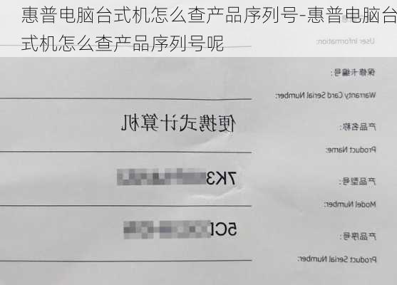 惠普电脑台式机怎么查产品序列号-惠普电脑台式机怎么查产品序列号呢