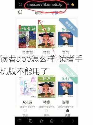 读者app怎么样-读者手机版不能用了