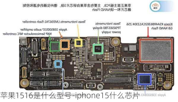 苹果1516是什么型号-iphone15什么芯片