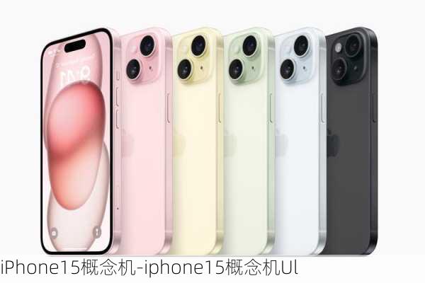 iPhone15概念机-iphone15概念机Ul