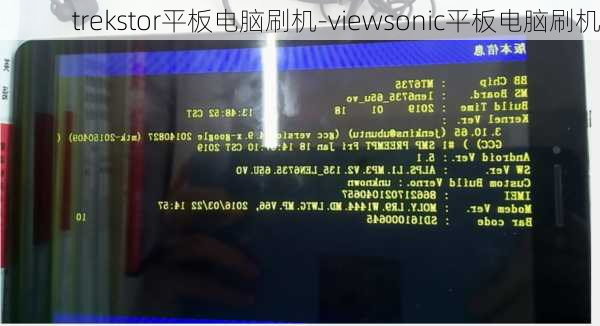 trekstor平板电脑刷机-viewsonic平板电脑刷机