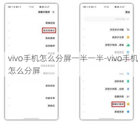 vivo手机怎么分屏一半一半-vivo手机怎么分屏