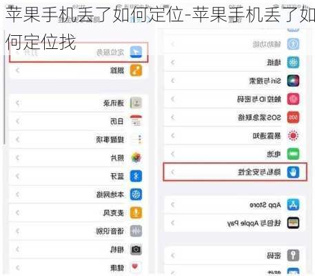 苹果手机丢了如何定位-苹果手机丢了如何定位找