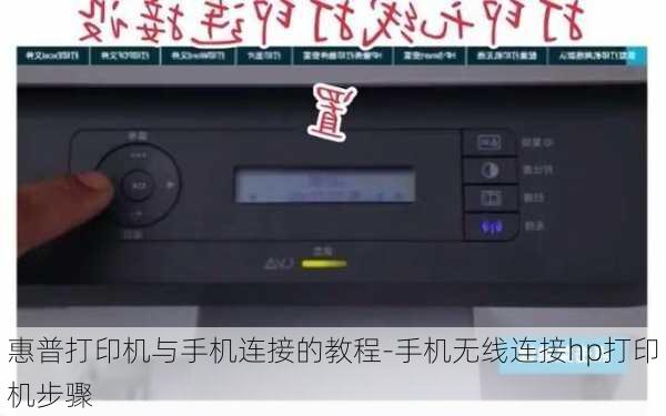 惠普打印机与手机连接的教程-手机无线连接hp打印机步骤