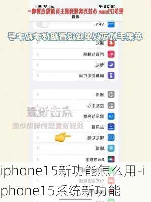 iphone15新功能怎么用-iphone15系统新功能