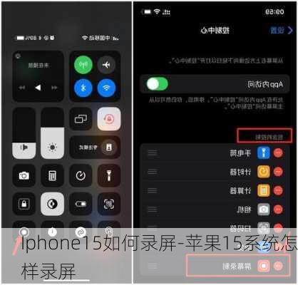 Iphone15如何录屏-苹果15系统怎样录屏