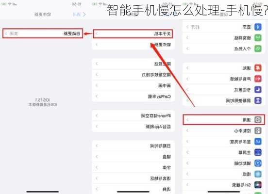 智能手机慢怎么处理-手机慢?
