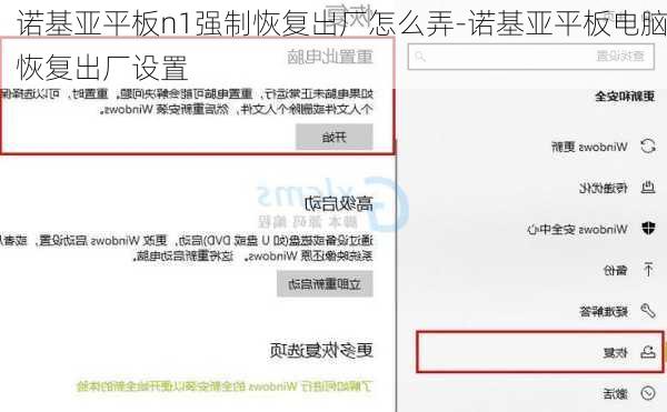 诺基亚平板n1强制恢复出厂怎么弄-诺基亚平板电脑恢复出厂设置