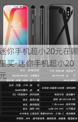 迷你手机超小20元在哪里买-迷你手机超小20元