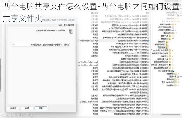 两台电脑共享文件怎么设置-两台电脑之间如何设置共享文件夹