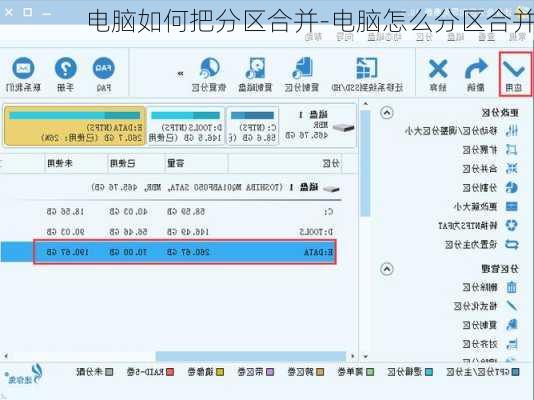 电脑如何把分区合并-电脑怎么分区合并