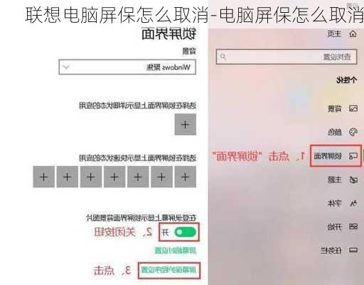 联想电脑屏保怎么取消-电脑屏保怎么取消