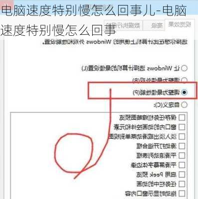 电脑速度特别慢怎么回事儿-电脑速度特别慢怎么回事