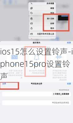 ios15怎么设置铃声-iphone15pro设置铃声