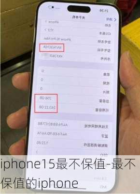 iphone15最不保值-最不保值的iphone