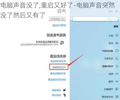 电脑声音没了,重启又好了-电脑声音突然没了然后又有了
