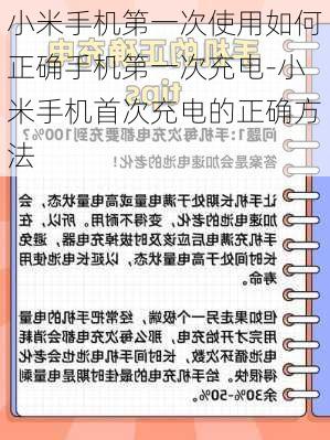 小米手机第一次使用如何正确手机第一次充电-小米手机首次充电的正确方法