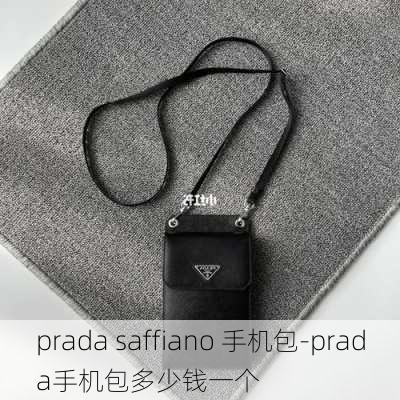 prada saffiano 手机包-prada手机包多少钱一个