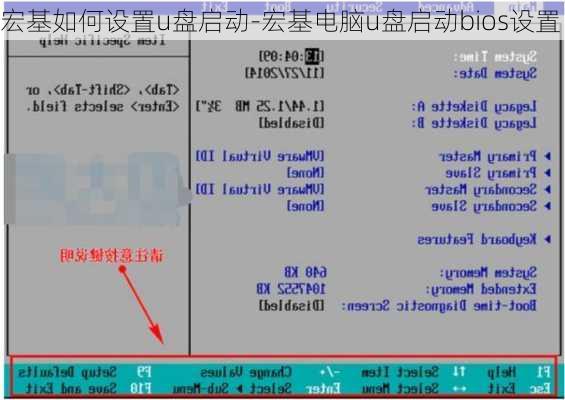 宏基如何设置u盘启动-宏基电脑u盘启动bios设置