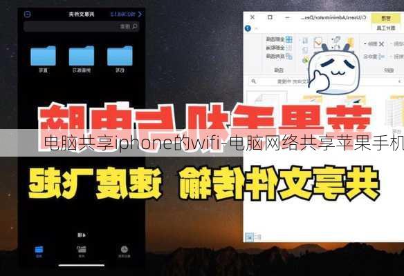 电脑共享iphone的wifi-电脑网络共享苹果手机