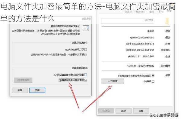 电脑文件夹加密最简单的方法-电脑文件夹加密最简单的方法是什么