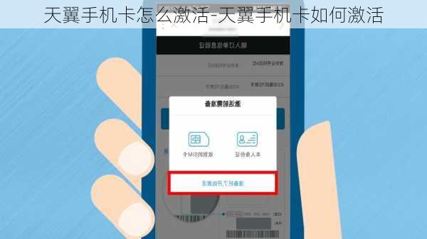 天翼手机卡怎么激活-天翼手机卡如何激活