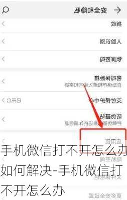 手机微信打不开怎么办如何解决-手机微信打不开怎么办