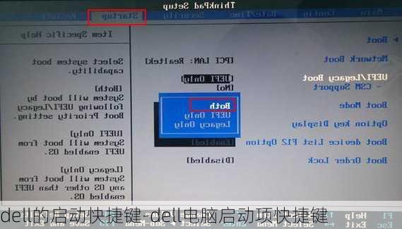 dell的启动快捷键-dell电脑启动项快捷键