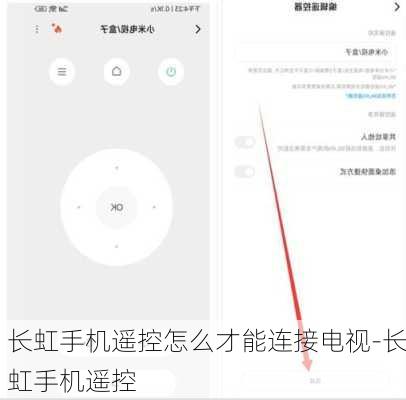 长虹手机遥控怎么才能连接电视-长虹手机遥控