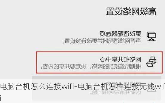 电脑台机怎么连接wifi-电脑台机怎样连接无线wifi