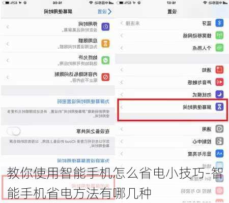 教你使用智能手机怎么省电小技巧-智能手机省电方法有哪几种