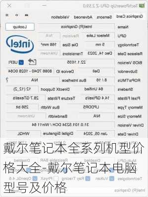 戴尔笔记本全系列机型价格大全-戴尔笔记本电脑型号及价格