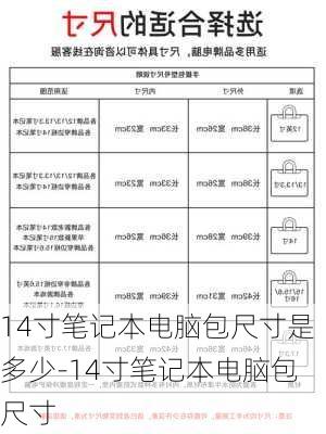 14寸笔记本电脑包尺寸是多少-14寸笔记本电脑包尺寸