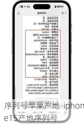 序列号苹果产地-iphone15产地序列号