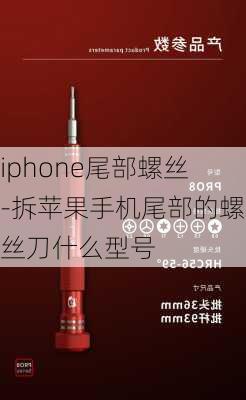 iphone尾部螺丝-拆苹果手机尾部的螺丝刀什么型号