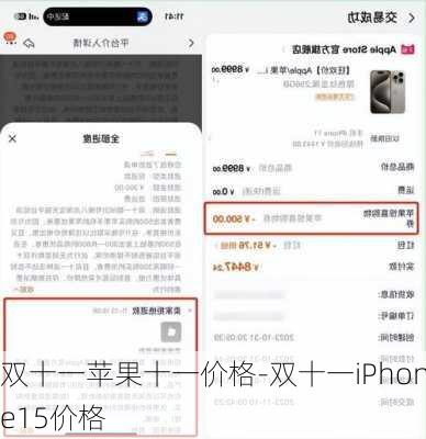 双十一苹果十一价格-双十一iPhone15价格