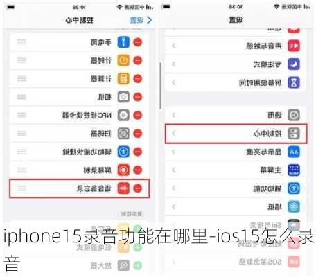 iphone15录音功能在哪里-ios15怎么录音