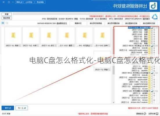 电脑C盘怎么格式化-电脑C盘怎么格式化