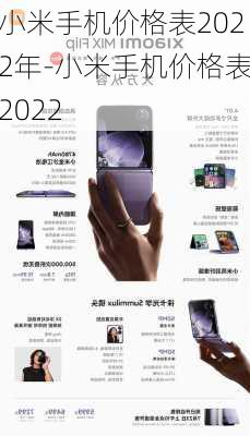 小米手机价格表2022年-小米手机价格表2022