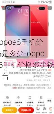 oppoa5手机价格是多少-oppoa5手机价格多少钱一台