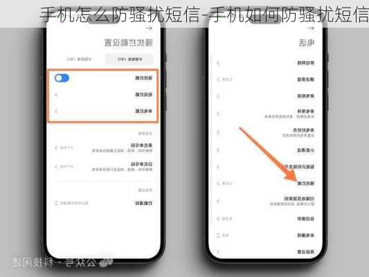 手机怎么防骚扰短信-手机如何防骚扰短信