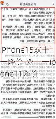 iPhone15双十一降价-双十一iphone11降价