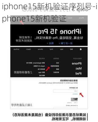 iphone15新机验证序列号-iphone15新机验证