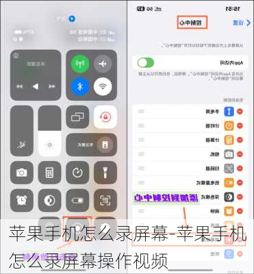 苹果手机怎么录屏幕-苹果手机怎么录屏幕操作视频