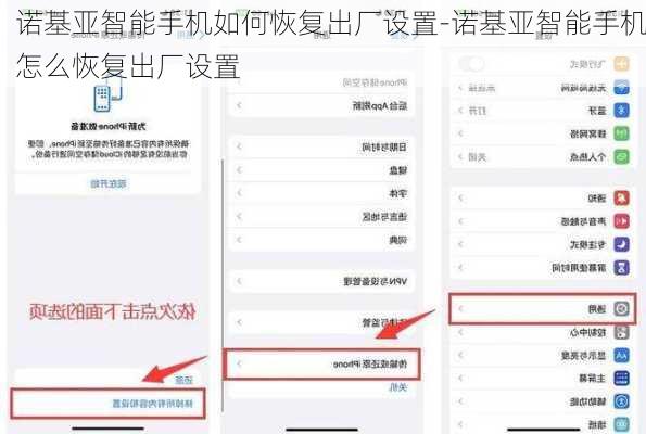 诺基亚智能手机如何恢复出厂设置-诺基亚智能手机怎么恢复出厂设置