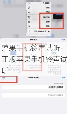 萍果手机铃声试听-正版苹果手机铃声试听