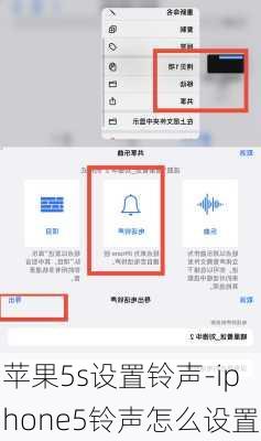 苹果5s设置铃声-iphone5铃声怎么设置