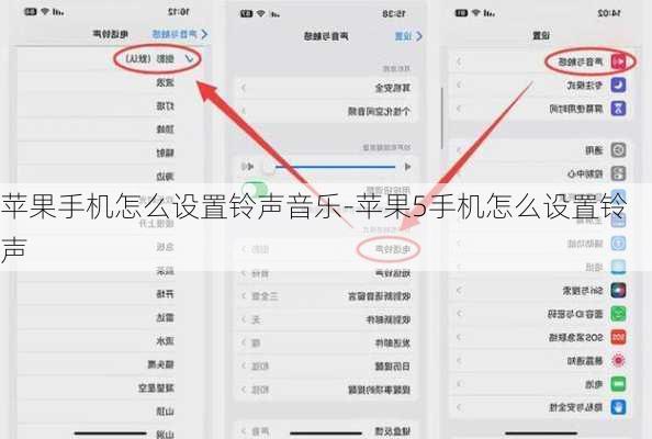 苹果手机怎么设置铃声音乐-苹果5手机怎么设置铃声