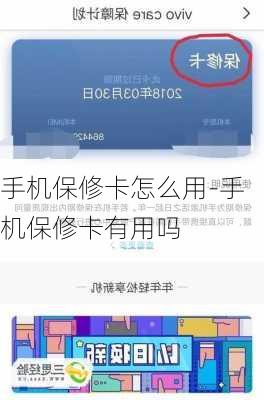 手机保修卡怎么用-手机保修卡有用吗